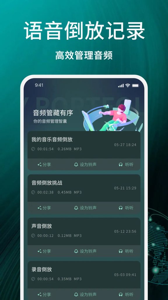 声音倒放 声音倒放(图1)