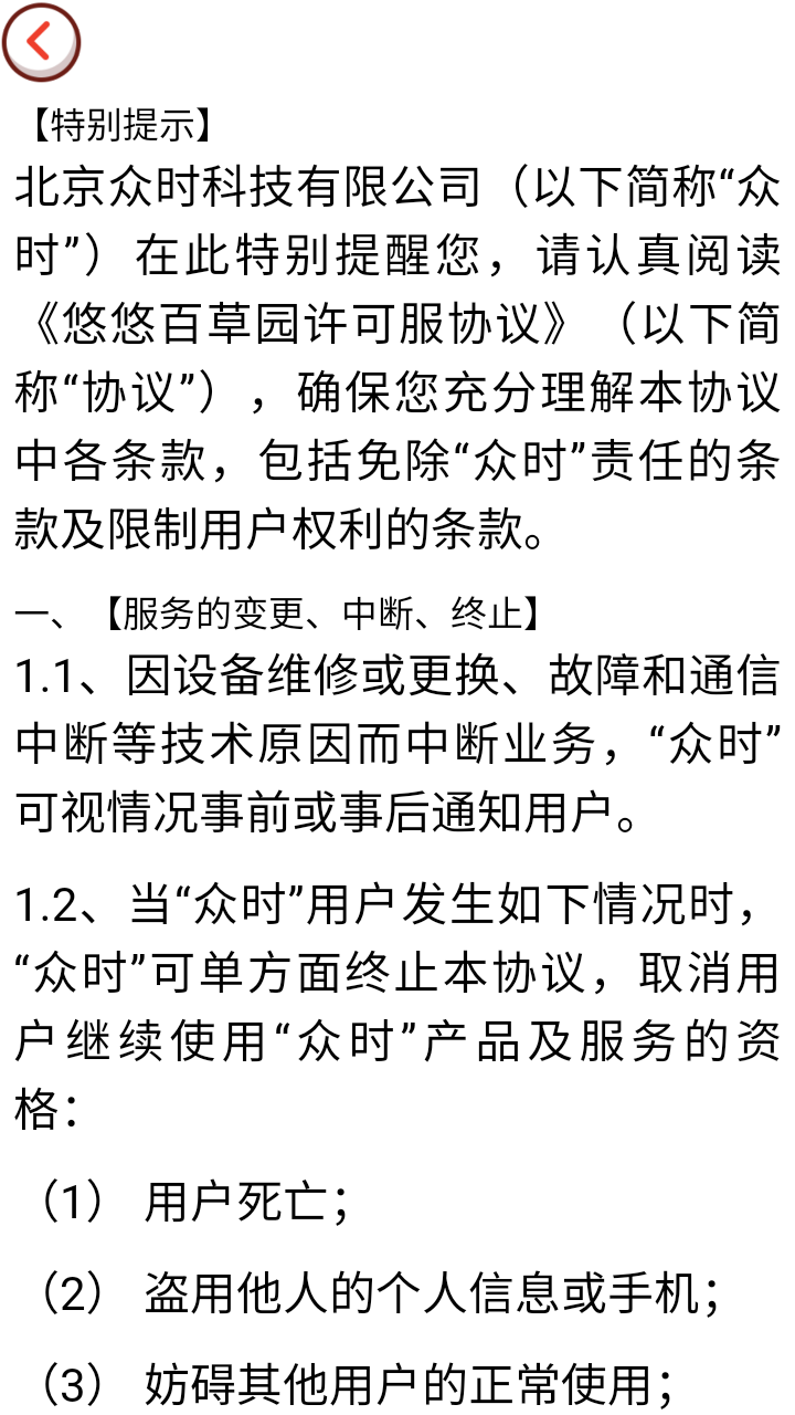 悠悠百草园