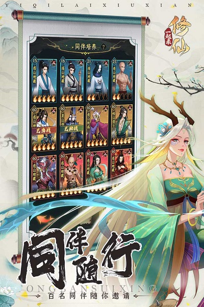 一起来修仙腾讯游戏