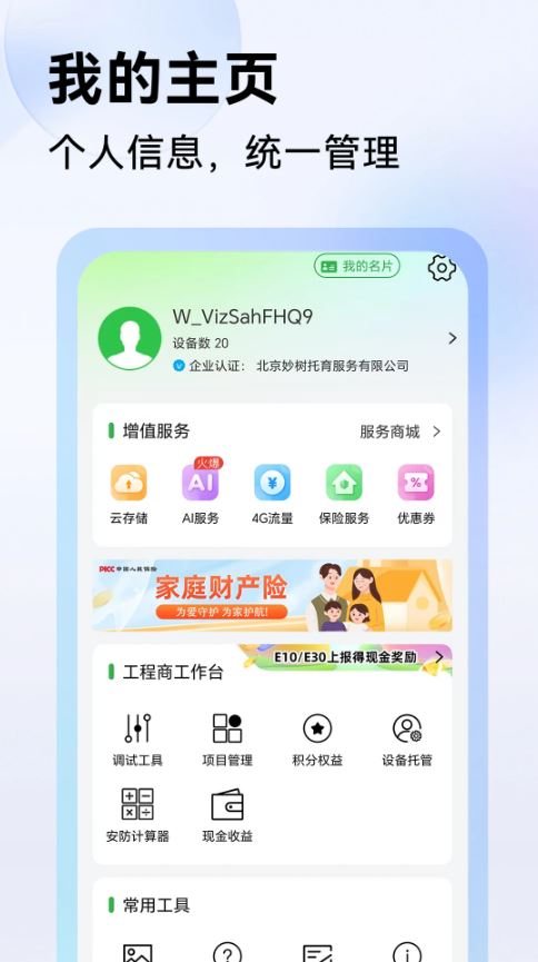 Seetong(监控设备管理软件)