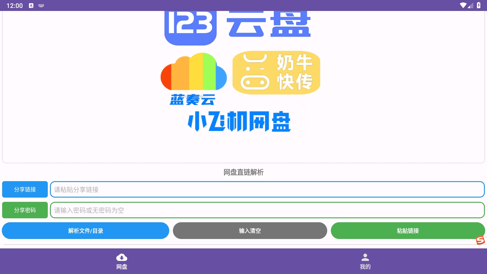 PAN网盘解析app安卓版(图2)