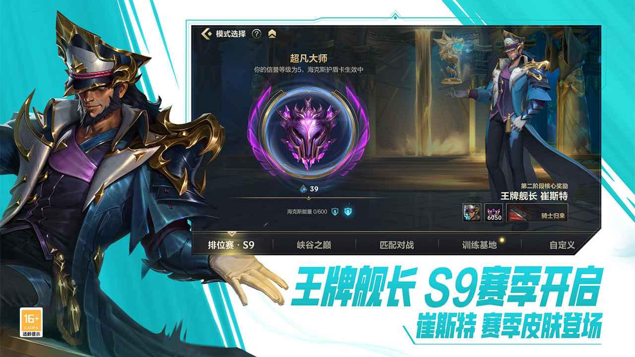 英雄联盟手游4.2版本