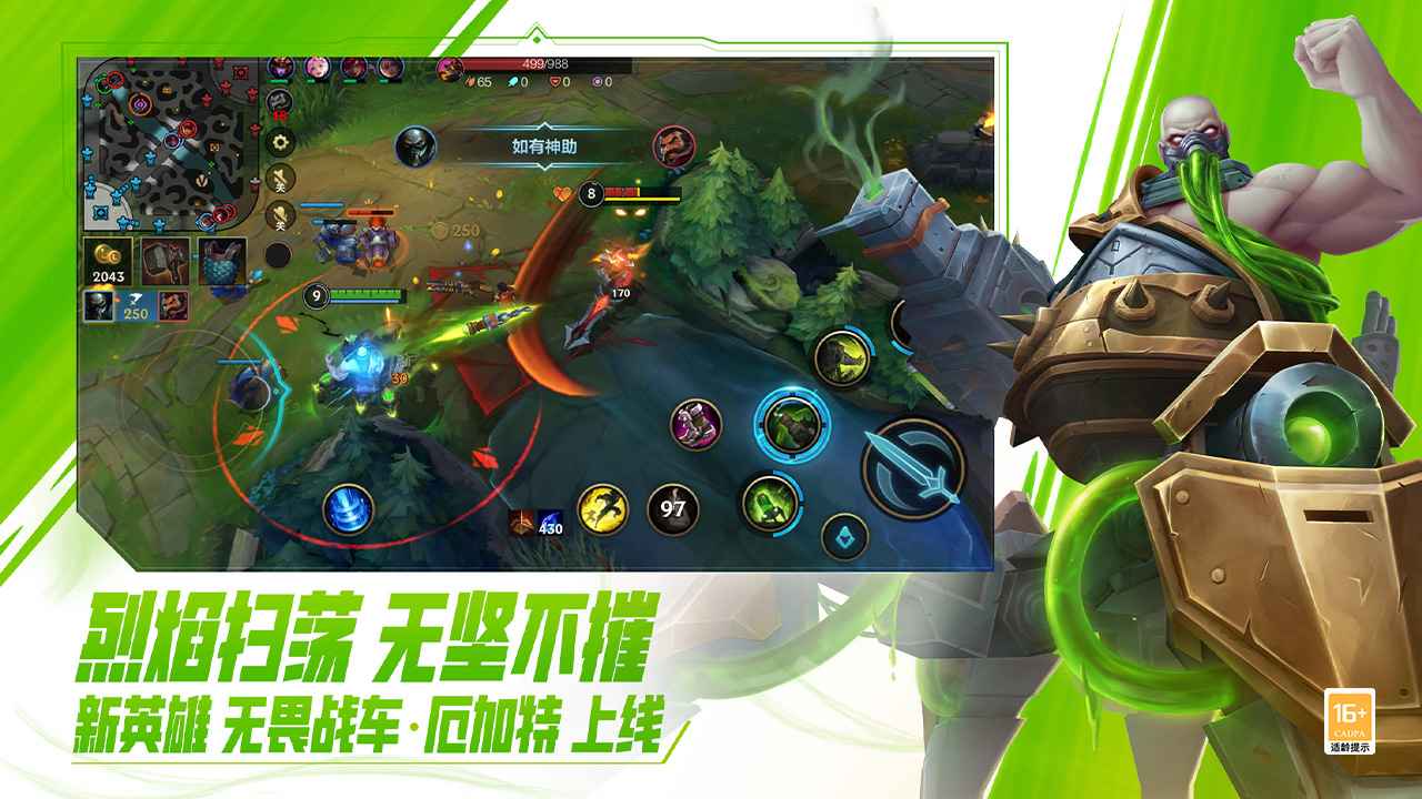 英雄联盟手游4.2版本