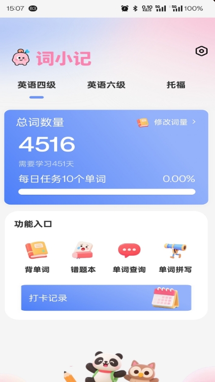 词小记APP官方安卓版