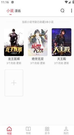 快搜小说阅读器安卓官方版