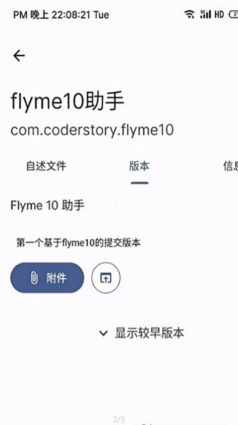 Flyme10助手(魅族手机刷机软件)v4.6.11安卓版 Flyme10助手(魅族手机刷机软件)v4.6.11安卓版