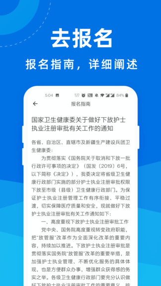 执业护士一点通软件