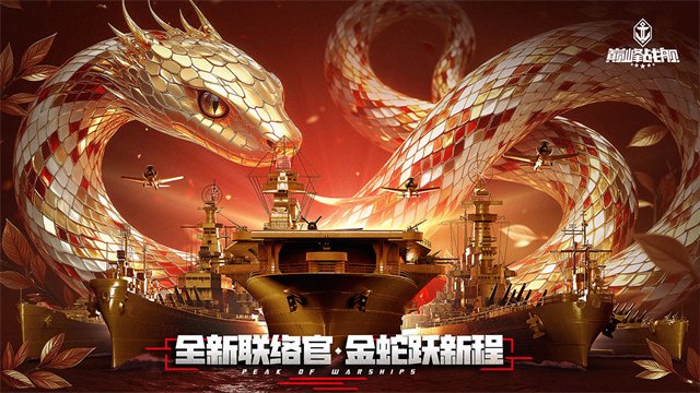 巅峰战舰
