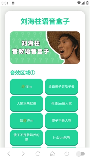 刘海柱语音盒免费2025最新版