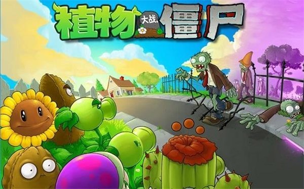 植物大战僵尸中文汉化版