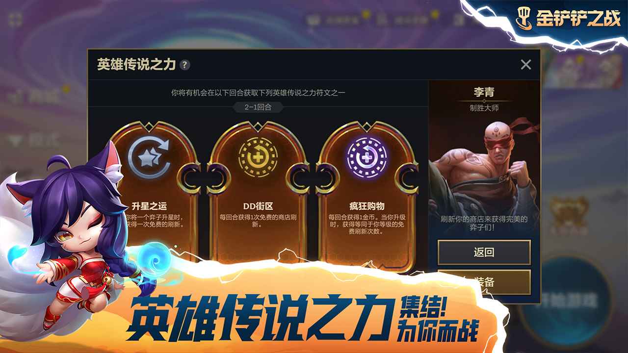 金铲铲之战符文大陆传奇