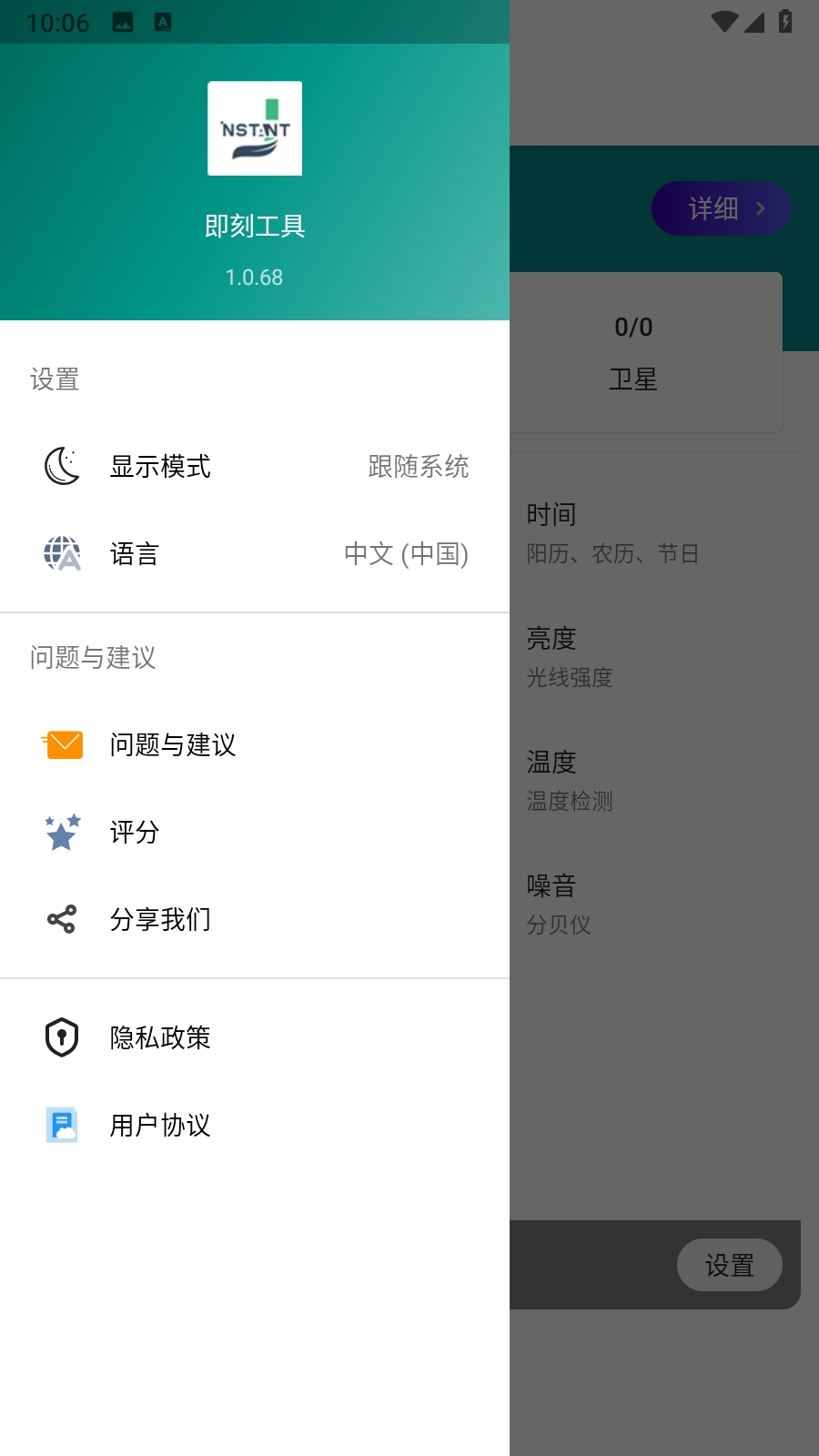 即刻工具手机版(图3)