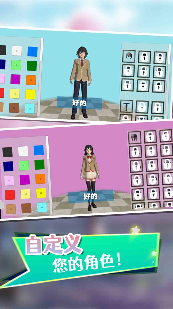 校园女生模拟器中文版无广告