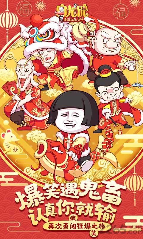 乌龙院游戏手机版
