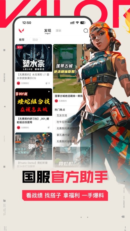 掌上无畏契约助手官方版