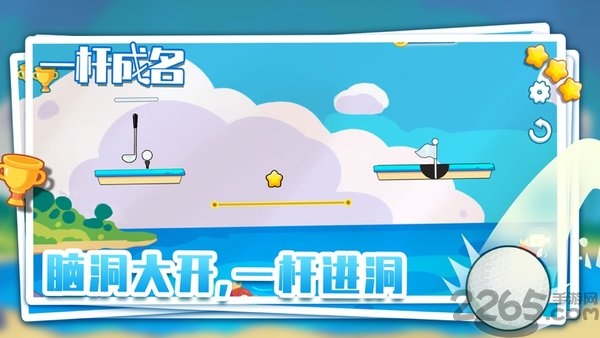 一杆成名手游