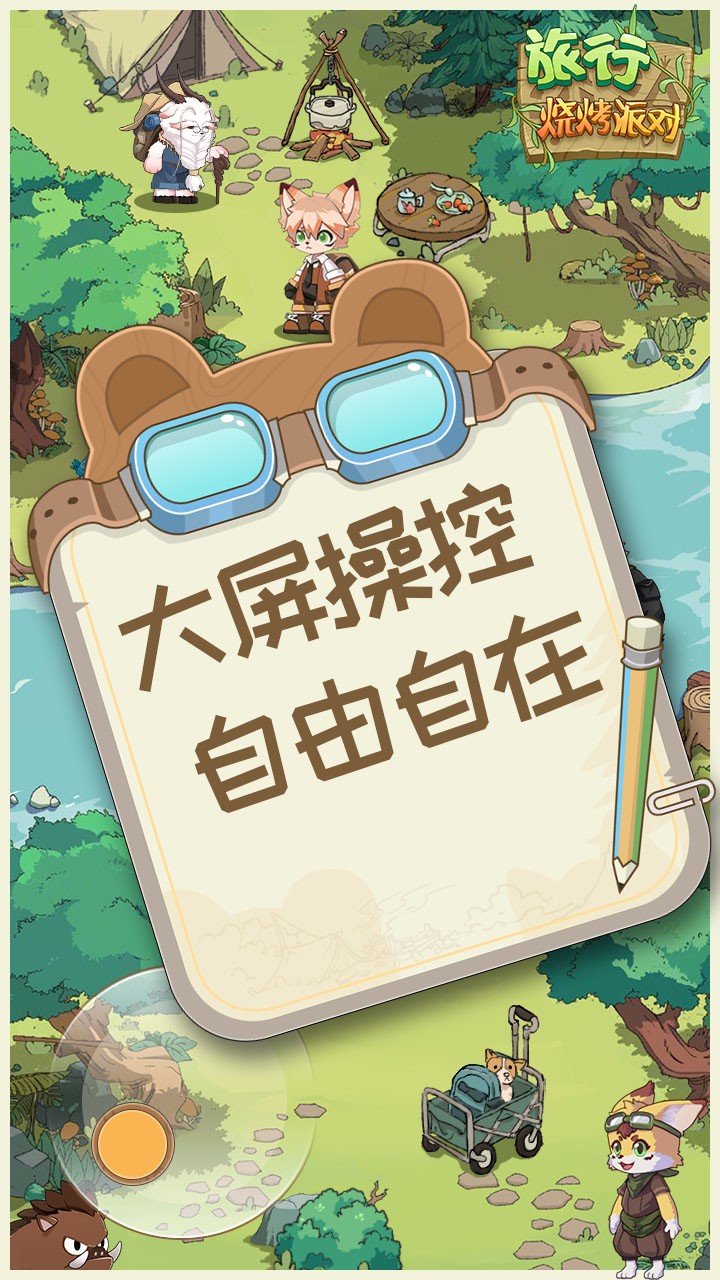 旅行烧烤派对