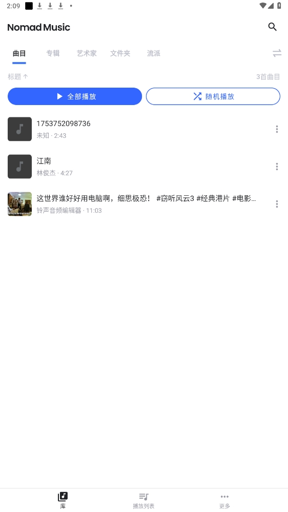 NomadMusic中文版