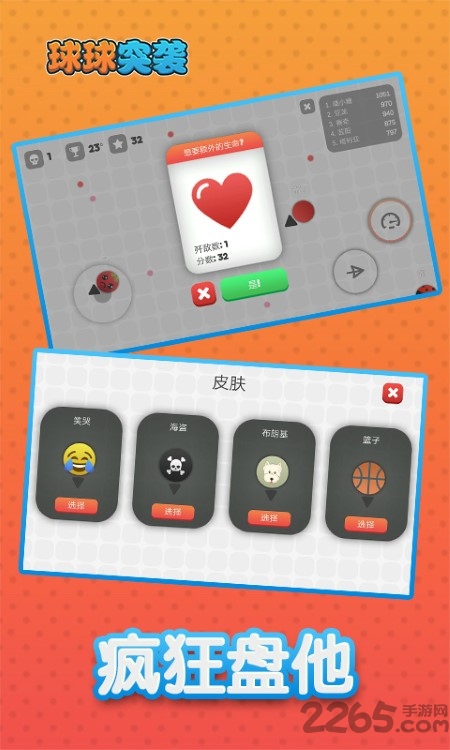 球球突袭手游