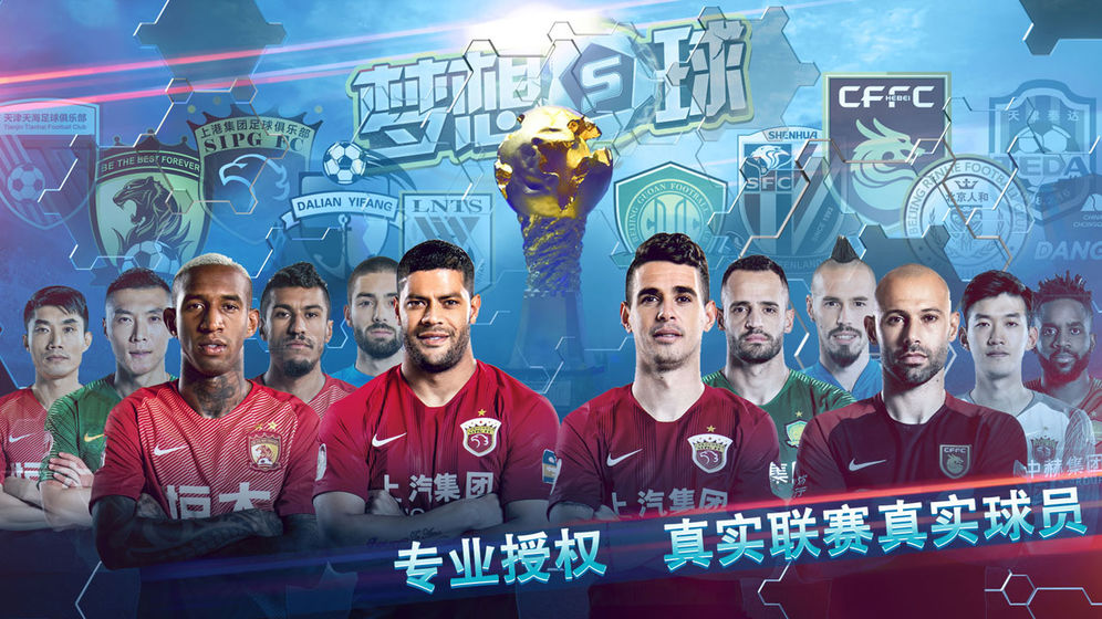 梦想足球 梦想足球