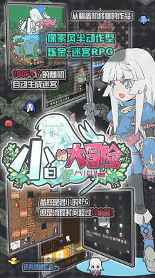 小白的大冒险MINI破解版手机