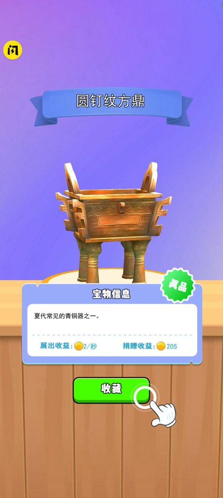 挖宝模拟