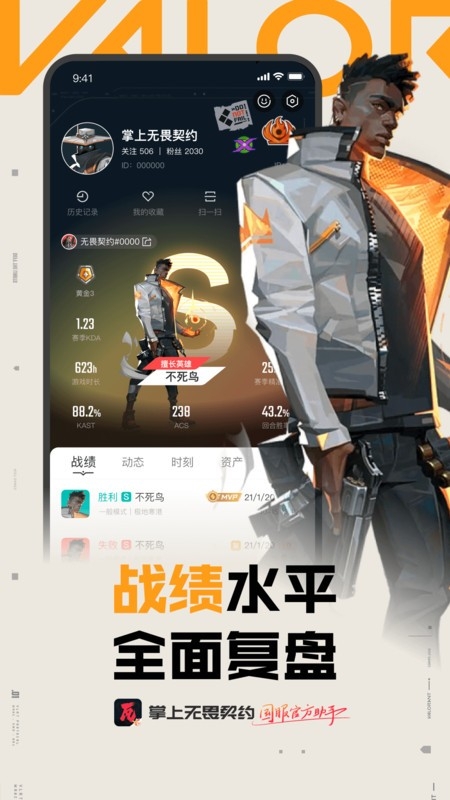 掌上无畏契约助手官方版