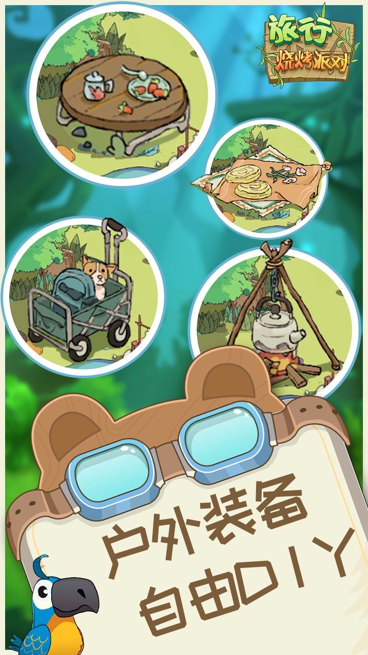 旅行烧烤派对