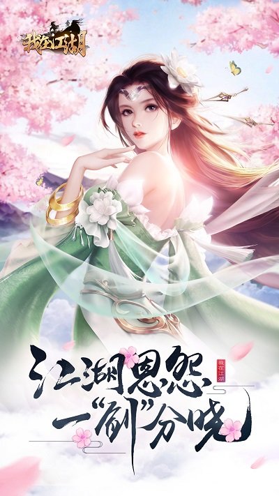 我在江湖手趣游戏