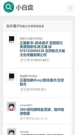小白盘官网版