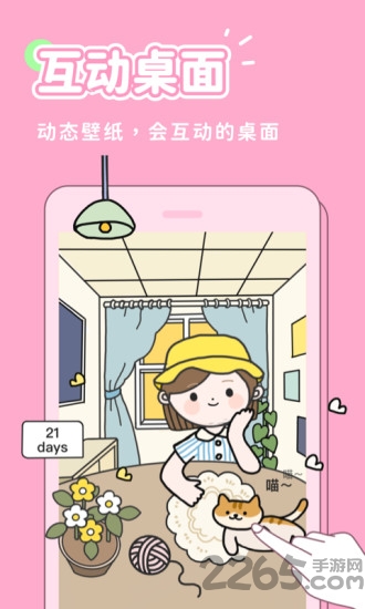 秀玩桌面app