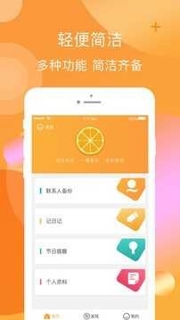 橘子口袋APP手机免费版