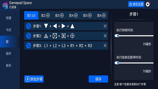 GamepadSpace安卓官方版