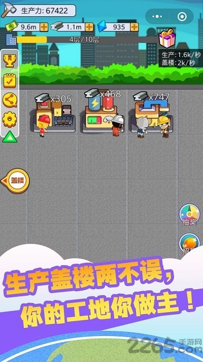 我要盖大楼最新版