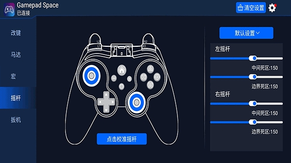 GamepadSpace安卓官方版