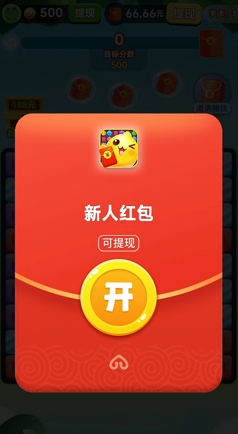 欢乐消红包