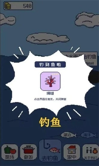 偷偷钓个鱼游戏安卓版
