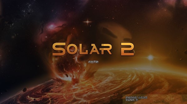 太阳系行星2最新版本