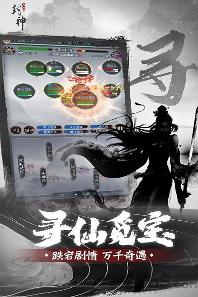 凡人封神测试版