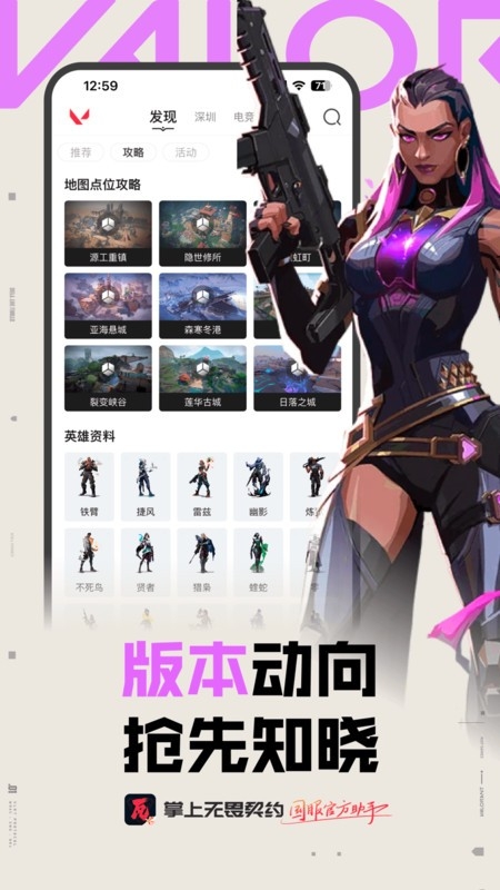 掌上无畏契约助手官方版