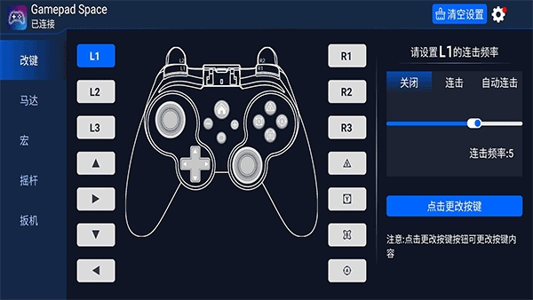GamepadSpace安卓官方版