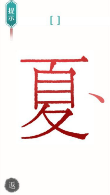 汉字魔法文字游戏
