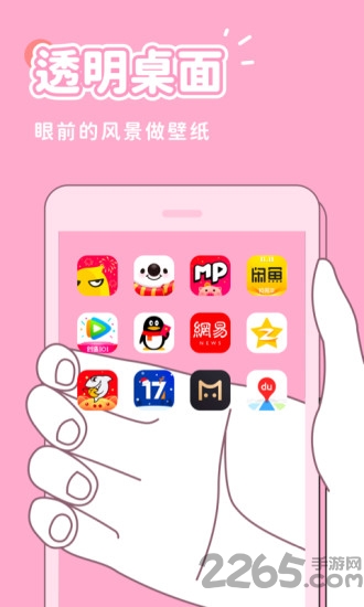 秀玩桌面app