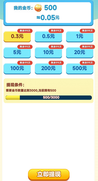 欢乐消红包