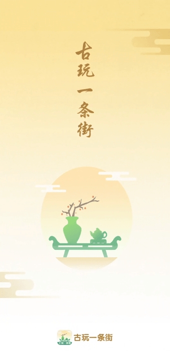 古玩一条街红包版