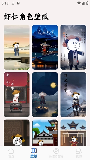 虾仁壁纸app官方版