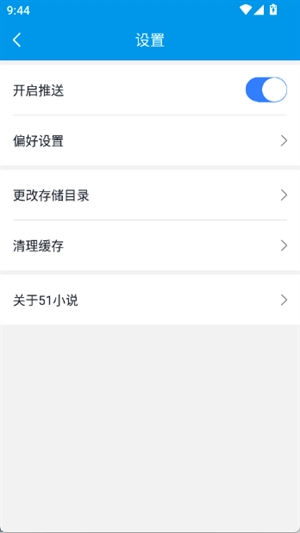 51小说阅读器最新版