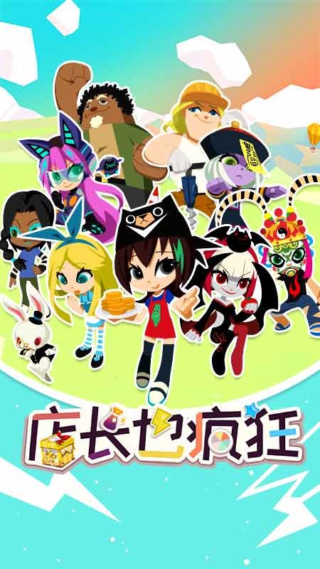 店长也疯狂4399版