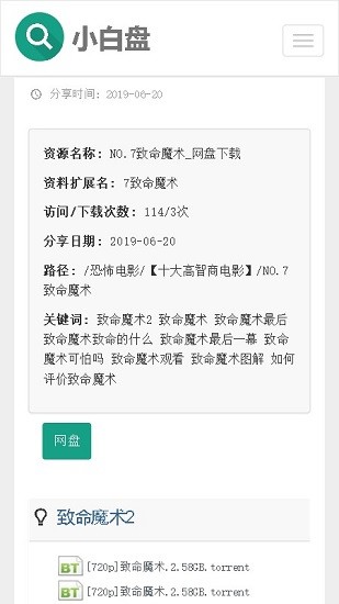 小白盘官网版