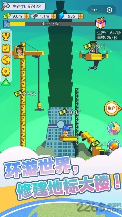 我要盖大楼最新版